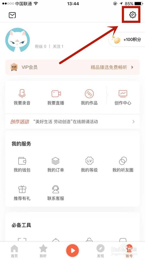 关于喜马拉雅上的特色闹铃什么位置设置。