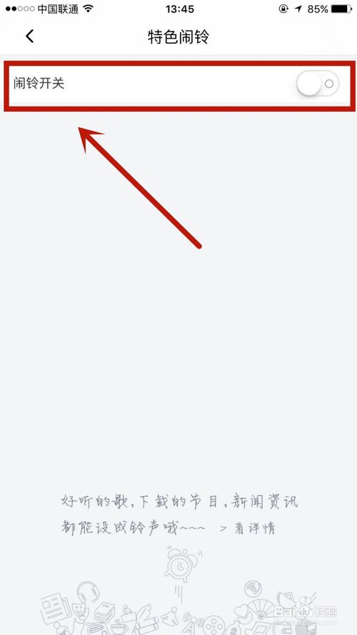 关于喜马拉雅上的特色闹铃什么位置设置。