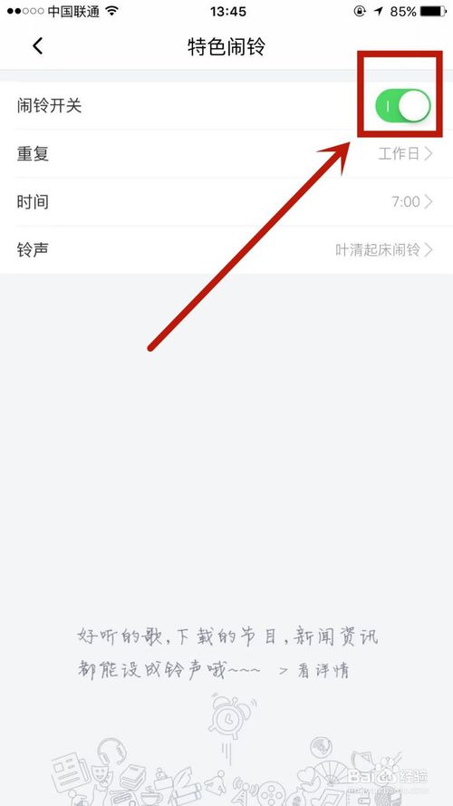 关于喜马拉雅上的特色闹铃什么位置设置。