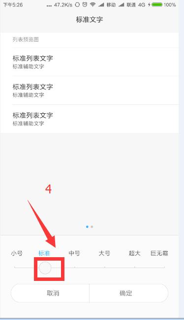 关于小米cc9美图版字体大小如何调节。