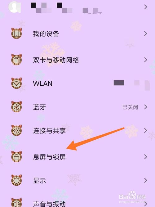 关于小米手机自动锁屏时间怎么设置。