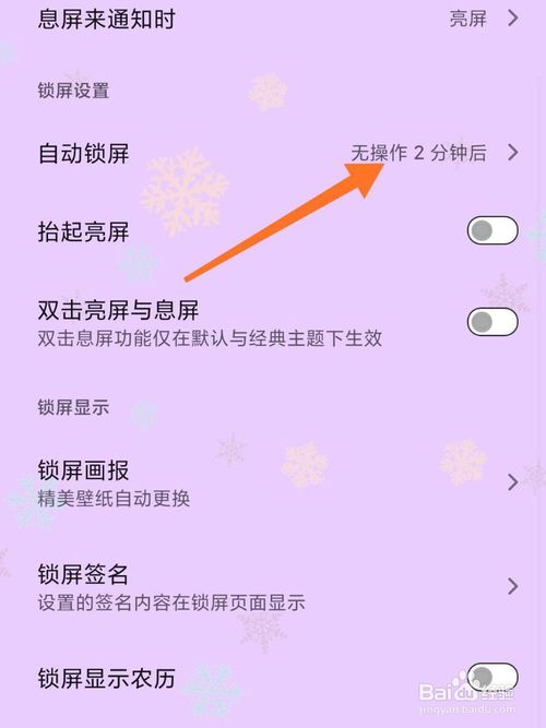 关于小米手机自动锁屏时间怎么设置。