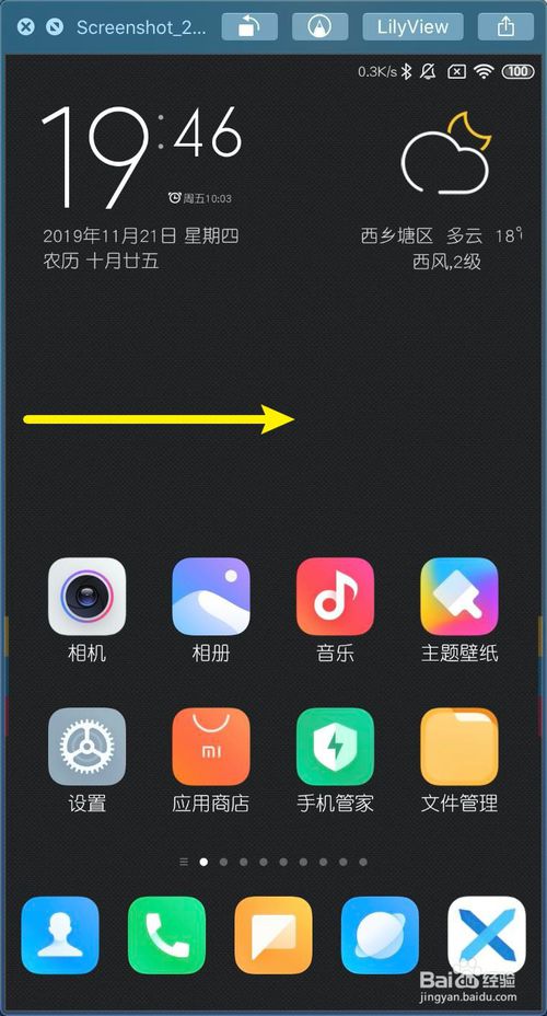 关于小米MIUI11负一屏搜索框怎么关闭。