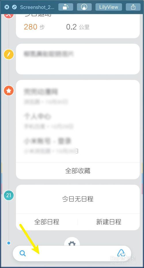 关于小米MIUI11负一屏搜索框怎么关闭。