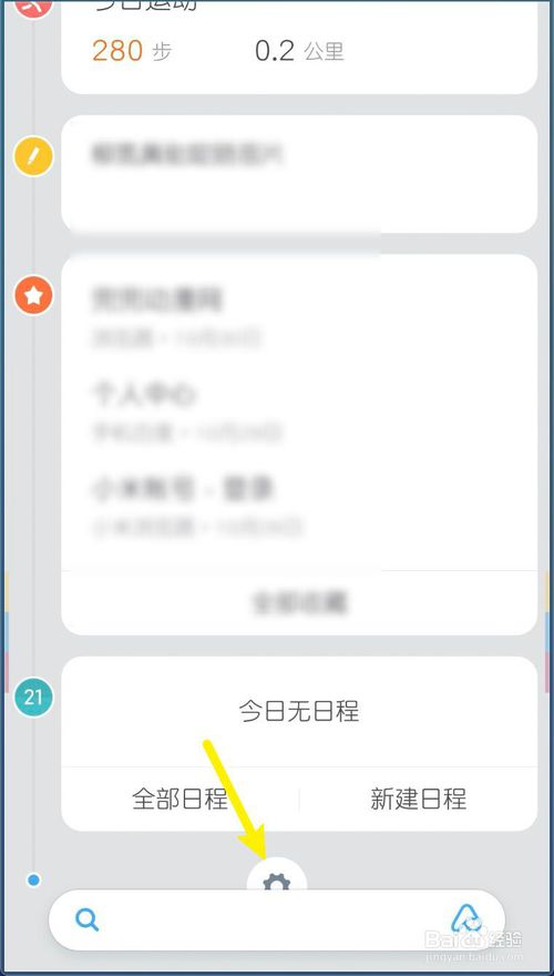 关于小米MIUI11负一屏搜索框怎么关闭。