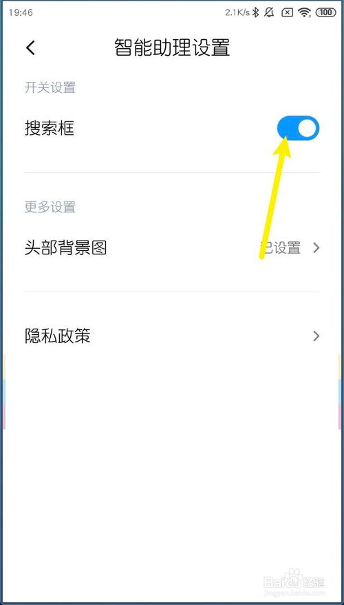 关于小米MIUI11负一屏搜索框怎么关闭。
