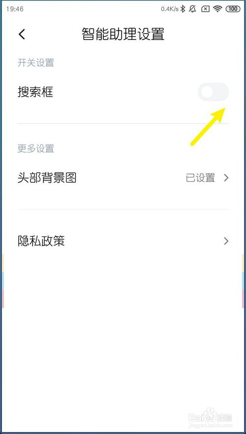 关于小米MIUI11负一屏搜索框怎么关闭。