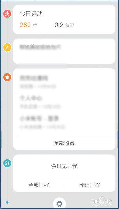 关于小米MIUI11负一屏搜索框怎么关闭。