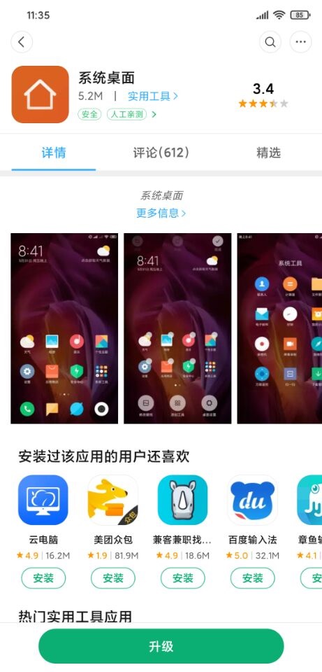 小米MIUI11系统桌面更新了什么 小米MIUI11系统桌面更新了什么