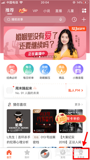 关于喜马拉雅FM如何查看听了多少时间。