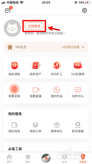 关于喜马拉雅FM如何查看听了多少时间。