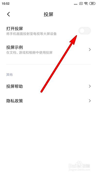 关于小米手机投屏功能如何使用。