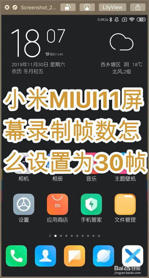 关于小米MIUI11屏幕录制帧数怎么调高。