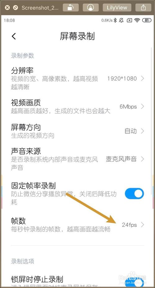 关于小米MIUI11屏幕录制帧数怎么调高。