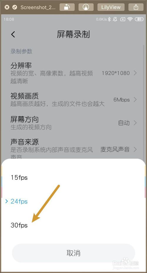 关于小米MIUI11屏幕录制帧数怎么调高。