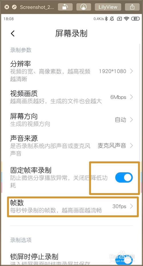关于小米MIUI11屏幕录制帧数怎么调高。