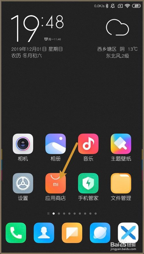 关于小米MIUI11应用商店如何关闭自动升级。