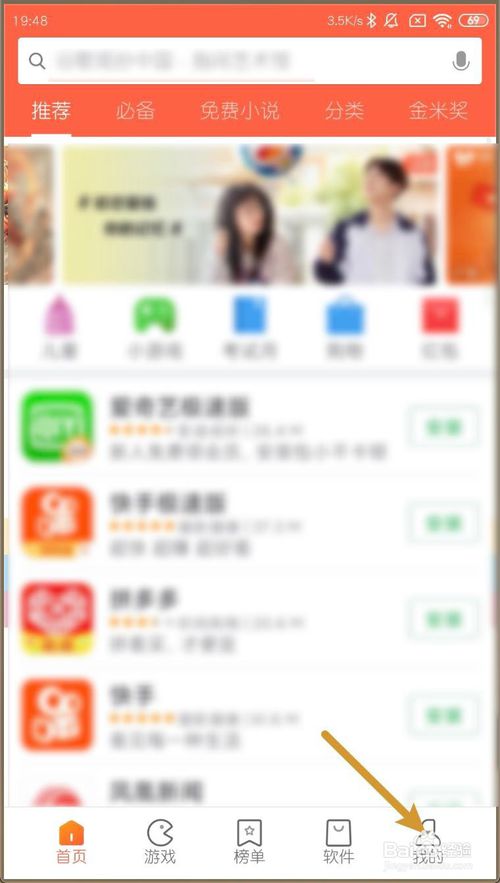 关于小米MIUI11应用商店如何关闭自动升级。