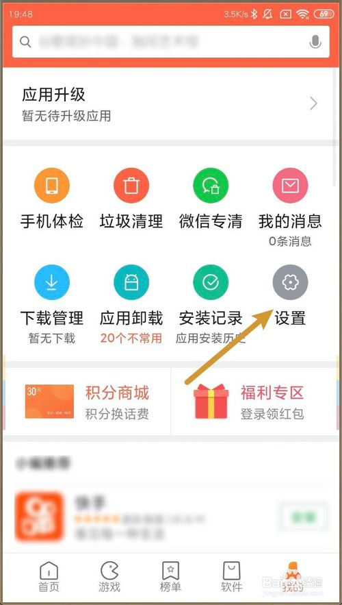 关于小米MIUI11应用商店如何关闭自动升级。