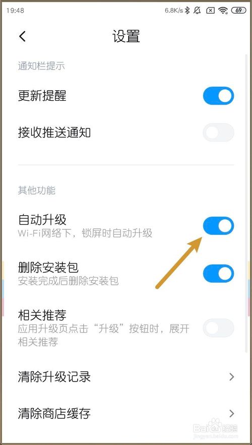 关于小米MIUI11应用商店如何关闭自动升级。