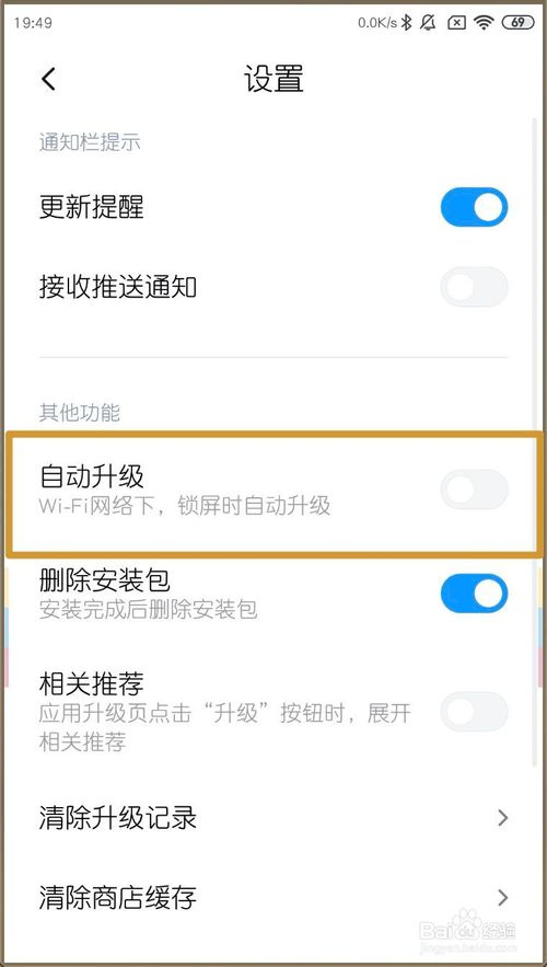 关于小米MIUI11应用商店如何关闭自动升级。