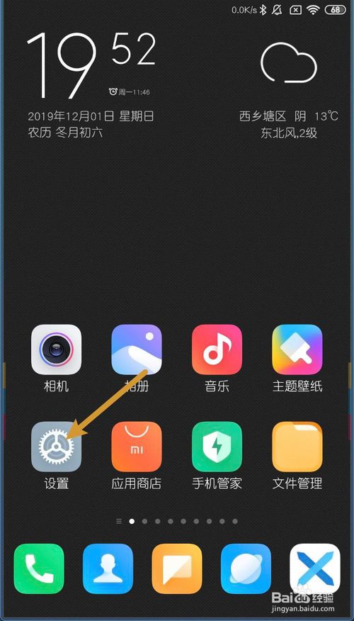 关于小米MIUI11如何打开关闭加入用户体验计划。