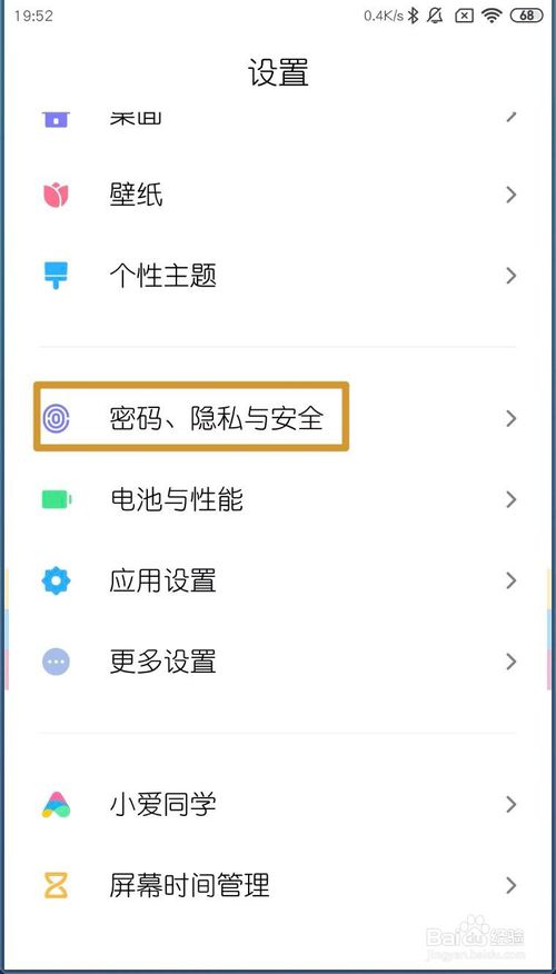 关于小米MIUI11如何打开关闭加入用户体验计划。