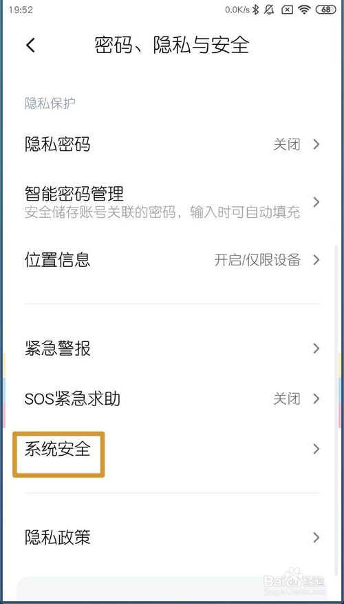 关于小米MIUI11如何打开关闭加入用户体验计划。