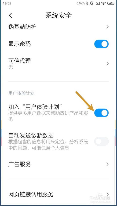 关于小米MIUI11如何打开关闭加入用户体验计划。