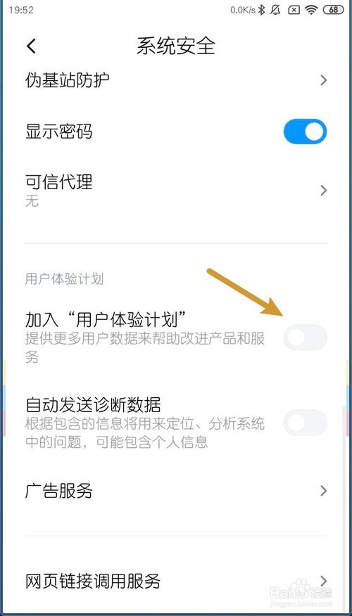 关于小米MIUI11如何打开关闭加入用户体验计划。