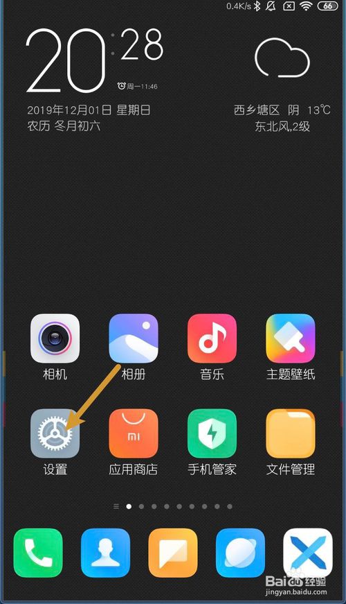 关于小米MIUI11应用锁如何绑定小米账号。