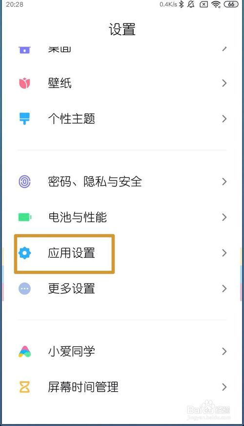 关于小米MIUI11应用锁如何绑定小米账号。