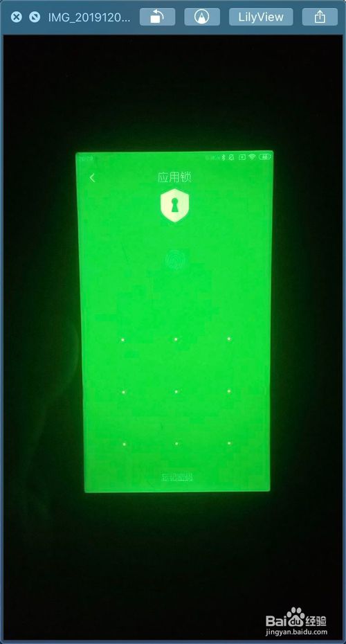 关于小米MIUI11应用锁如何绑定小米账号。