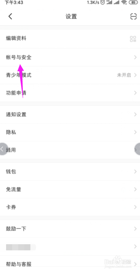 关于小红书如何设置登录密码。