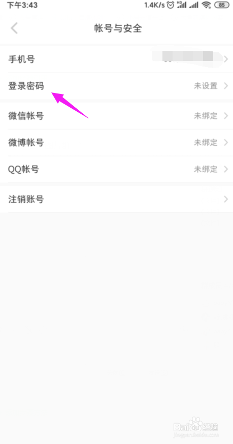 关于小红书如何设置登录密码。