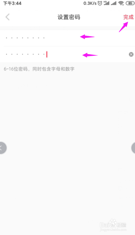 关于小红书如何设置登录密码。