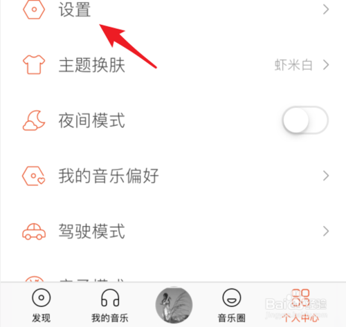 关于虾米音乐怎么清缓存。