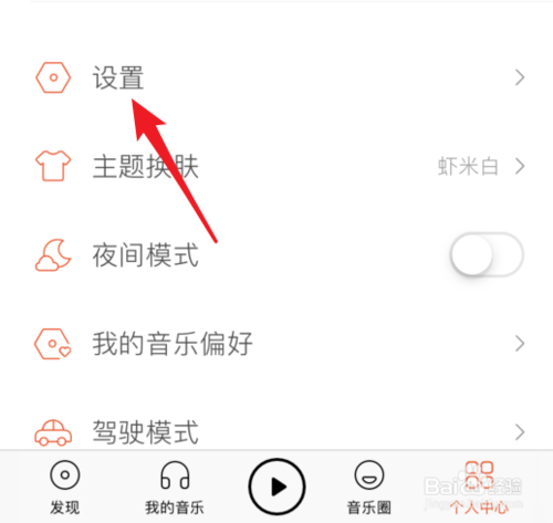 关于虾米音乐怎么设置音效。