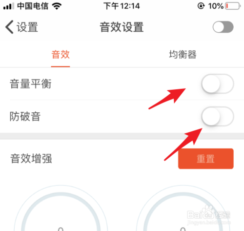 关于虾米音乐怎么设置音效。