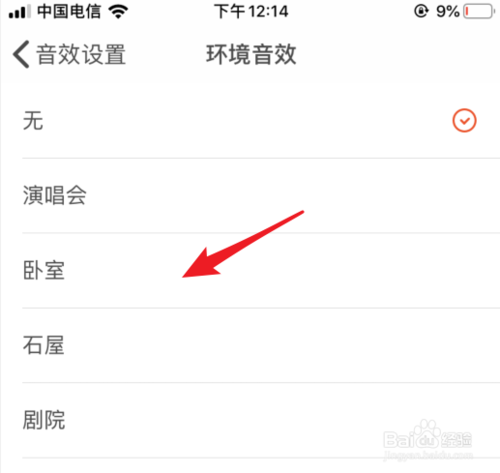 关于虾米音乐怎么设置音效。