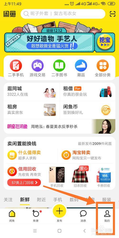 关于闲鱼怎么更改收货地址。