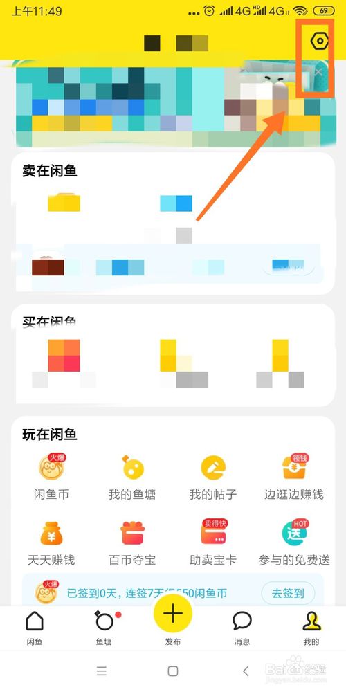 关于闲鱼怎么更改收货地址。