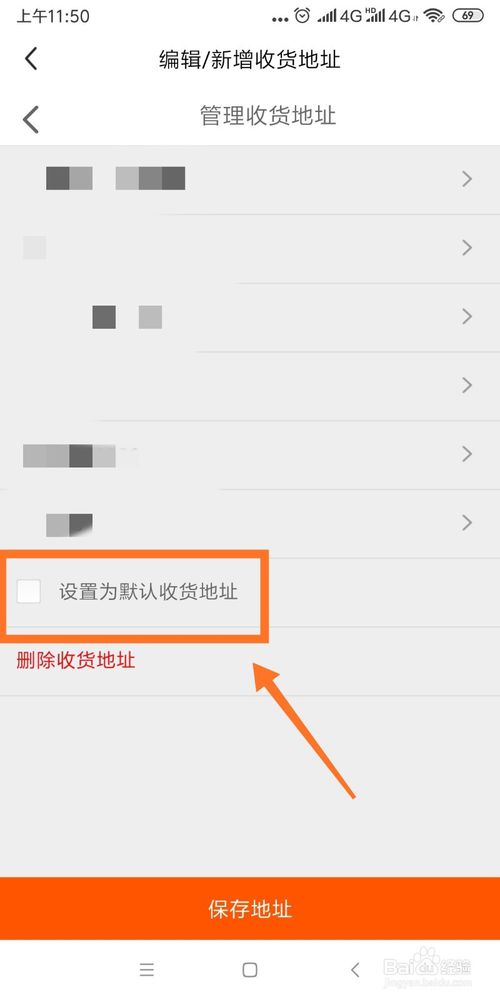 关于闲鱼怎么更改收货地址。