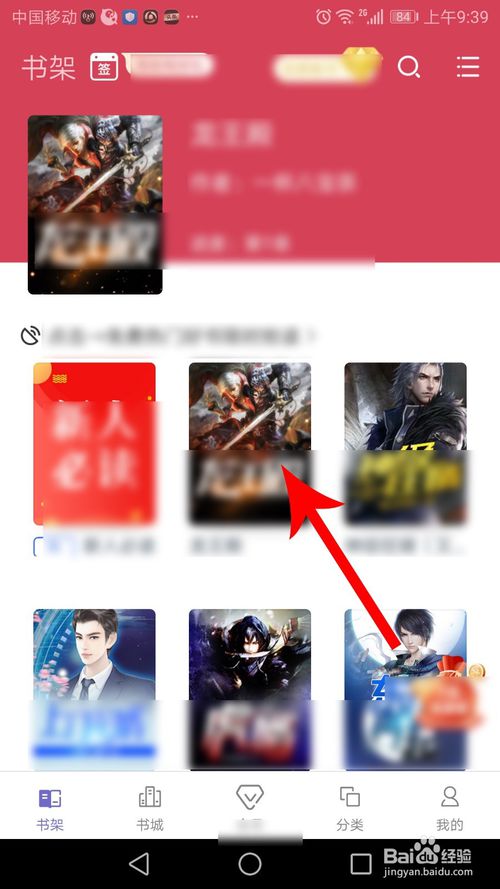 关于小说阅读吧如何选章节看目录。