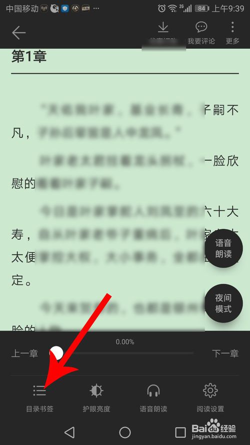 关于小说阅读吧如何选章节看目录。