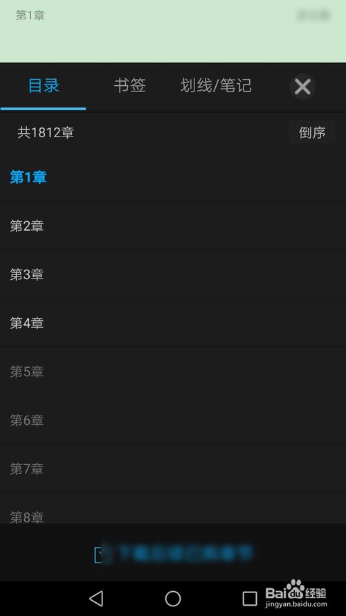 关于小说阅读吧如何选章节看目录。