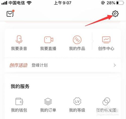 关于喜马拉雅如何清除缓存。