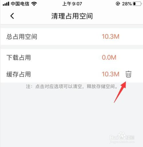 关于喜马拉雅如何清除缓存。