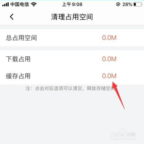 关于喜马拉雅如何清除缓存。