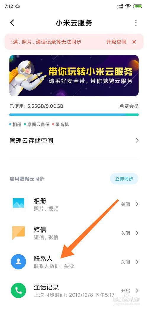 关于小米手机怎么备份联系人。